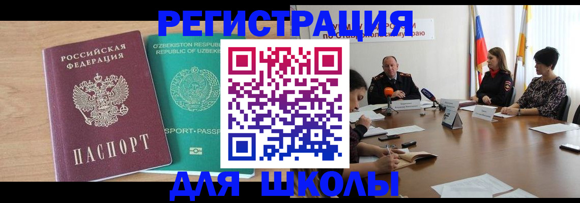 прописка ребенка в Ярцево