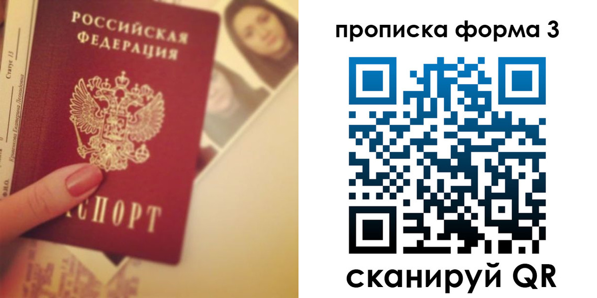 прописка 2025 в Ярцево